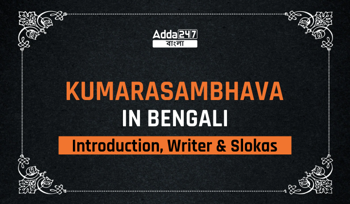 Kumarasambhava in Bengali