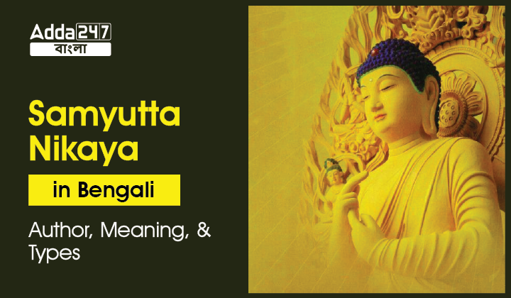 Samyukta Nikaya in Bengali
