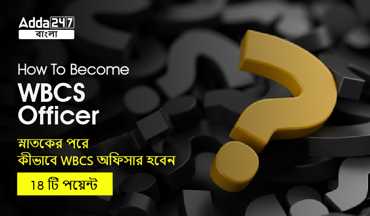 How To Become WBCS Officer