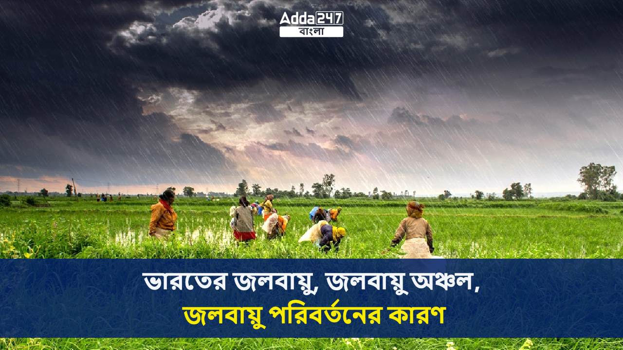 ভারতের জলবায়ু, জলবায়ু অঞ্চল, জলবায়ু পরিবর্তনের কারণ