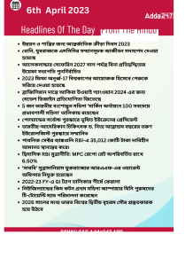 Daily Current Affairs in Bengali | 6th April 2023_16.1