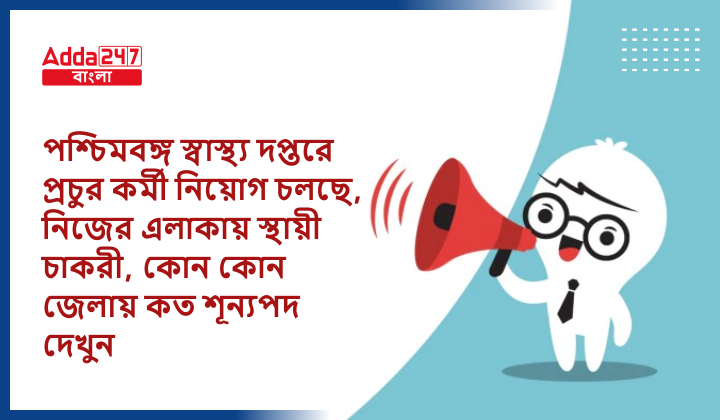 West Bengal Health Department Recruitment