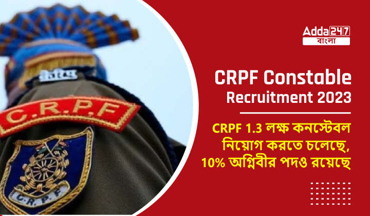 CRPF Constable Recruitment 2023