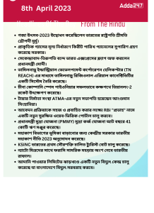 Daily Current Affairs in Bengali | 8th April 2023_11.1