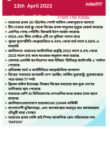Daily Current Affairs in Bengali,13th April 2023_15.1