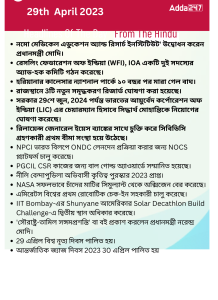 Daily Current Affairs in Bengali, 29th April 2023_17.1