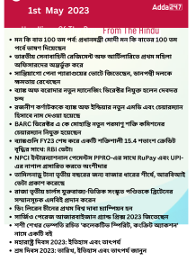 Daily Current Affairs in Bengali, 1st May 2023_17.1
