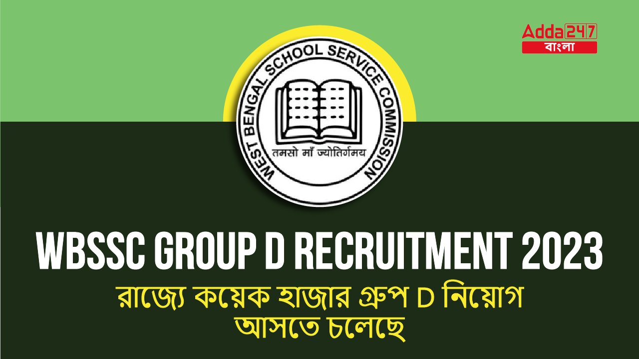 WBSSC Group D Recruitment 2023