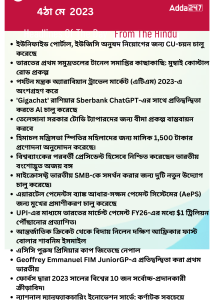 বাংলায় দৈনিক কারেন্ট অ্যাফেয়ার্স - 4ঠা মে 2023_13.1