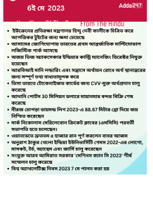 বাংলায় দৈনিক কারেন্ট অ্যাফেয়ার্স - 6ই মে 2023_13.1