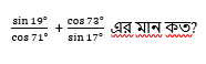 ম্যাথমেটিক্স MCQ, 9ই মে, 2023 SSC CGL পরীক্ষার জন্য_3.1