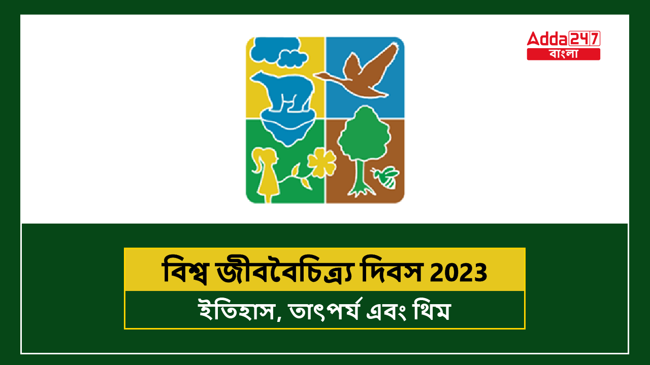 বিশ্ব জীববৈচিত্র্য দিবস 2023