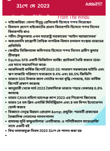 বাংলায় দৈনিক কারেন্ট অ্যাফেয়ার্স - 31শে মে 2023_17.1