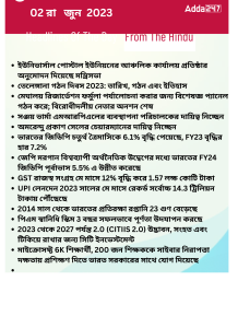 বাংলায় দৈনিক কারেন্ট অ্যাফেয়ার্স - 2রা জুন 2023_15.1