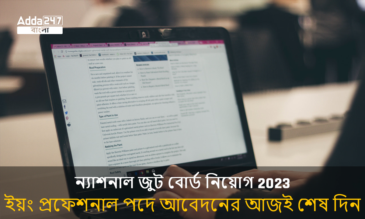 ন্যাশনাল জুট বোর্ড নিয়োগ 2023