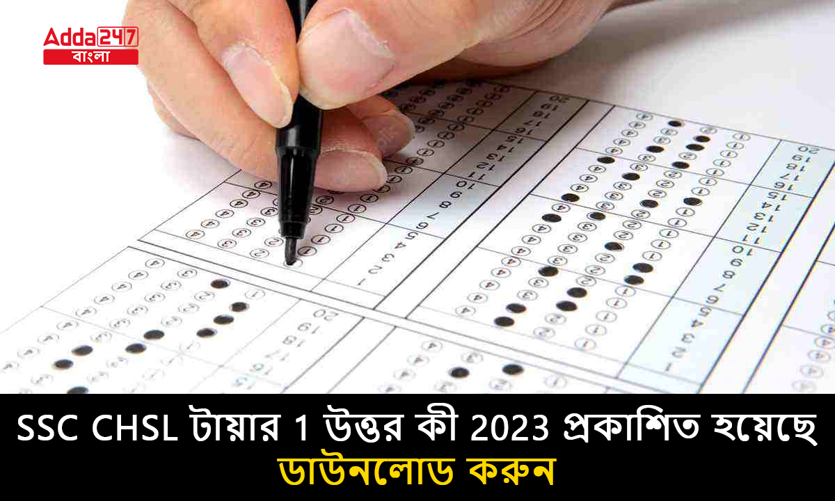 SSC CHSL টায়ার 1 উত্তর কী 2023