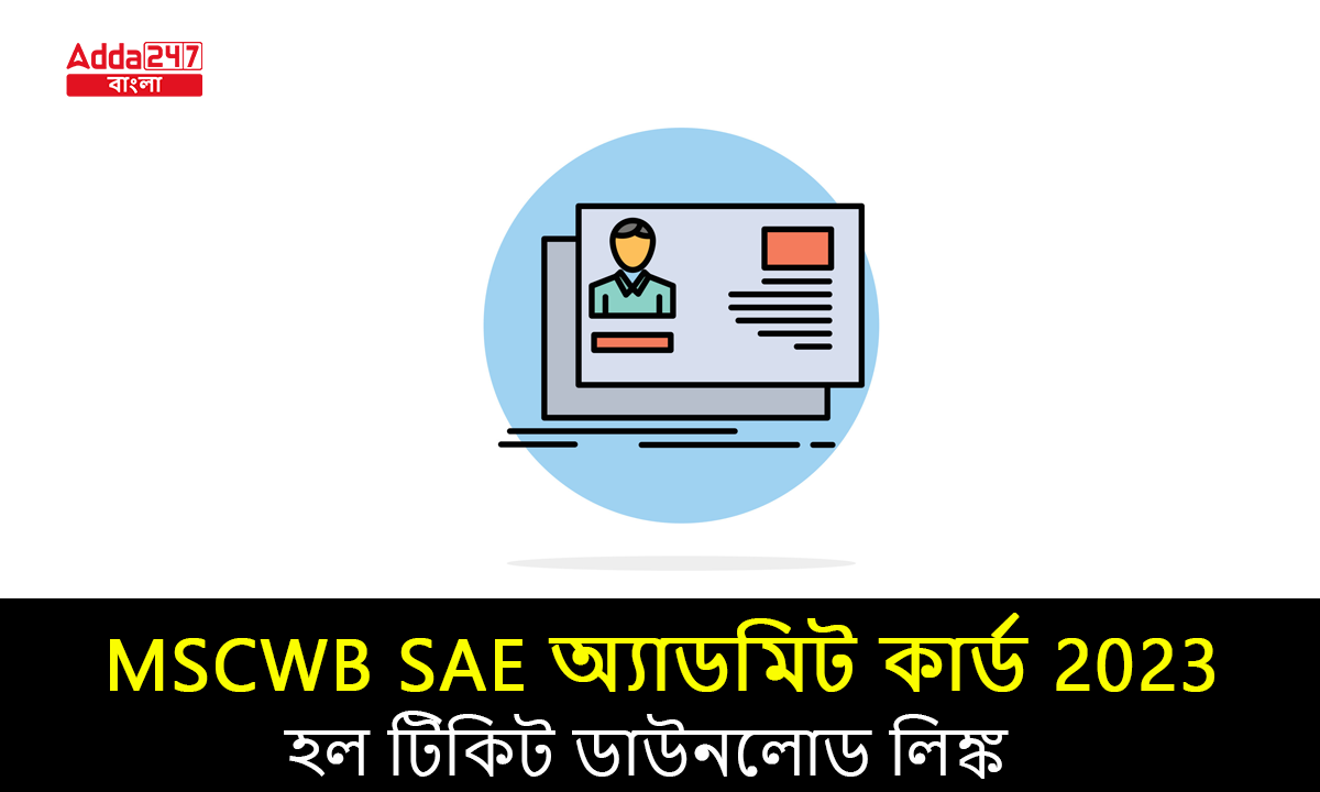 MSCWB SAE অ্যাডমিট কার্ড 2023