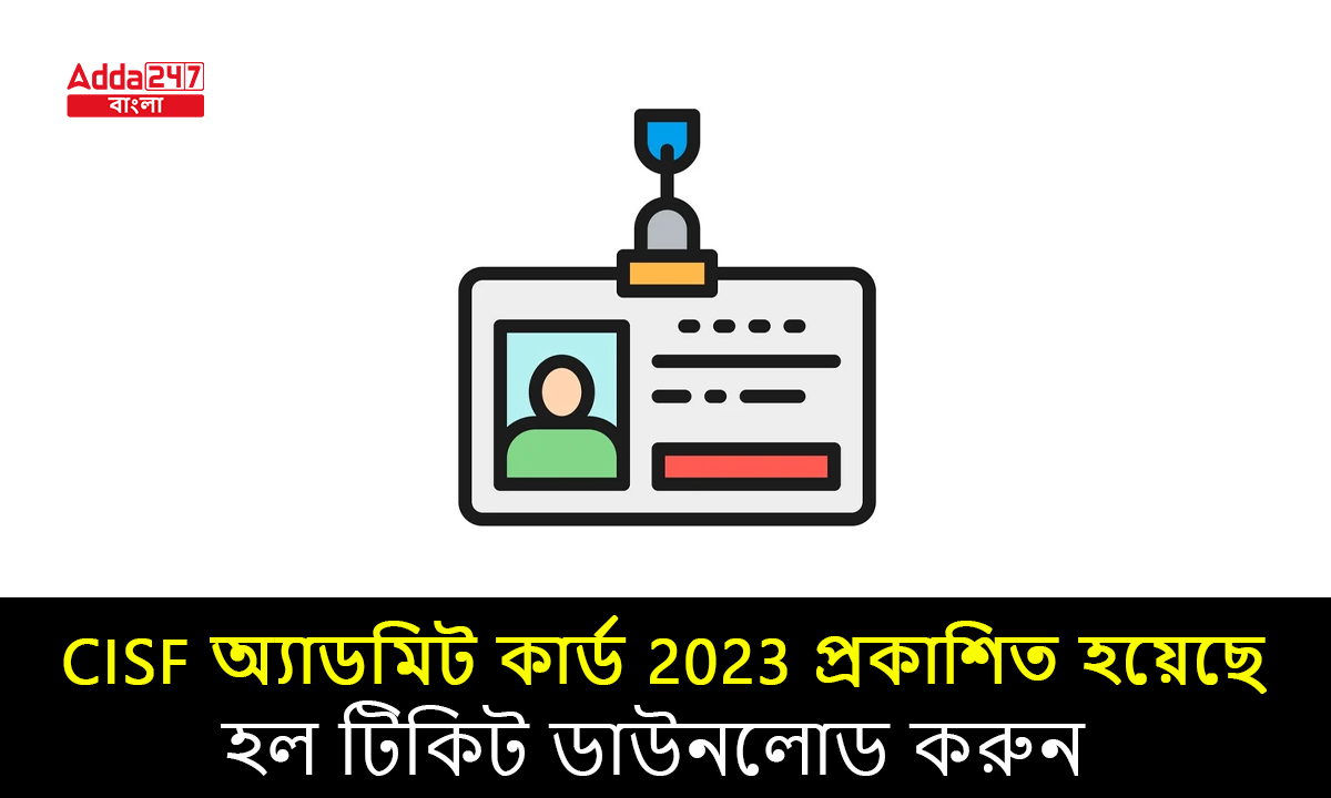 CISF অ্যাডমিট কার্ড 2023
