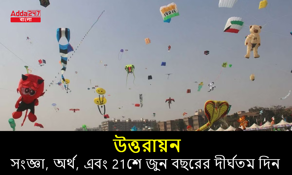 উত্তরায়ন