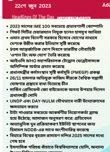 বাংলায় দৈনিক কারেন্ট অ্যাফেয়ার্স - 22শে জুন 2023_15.1
