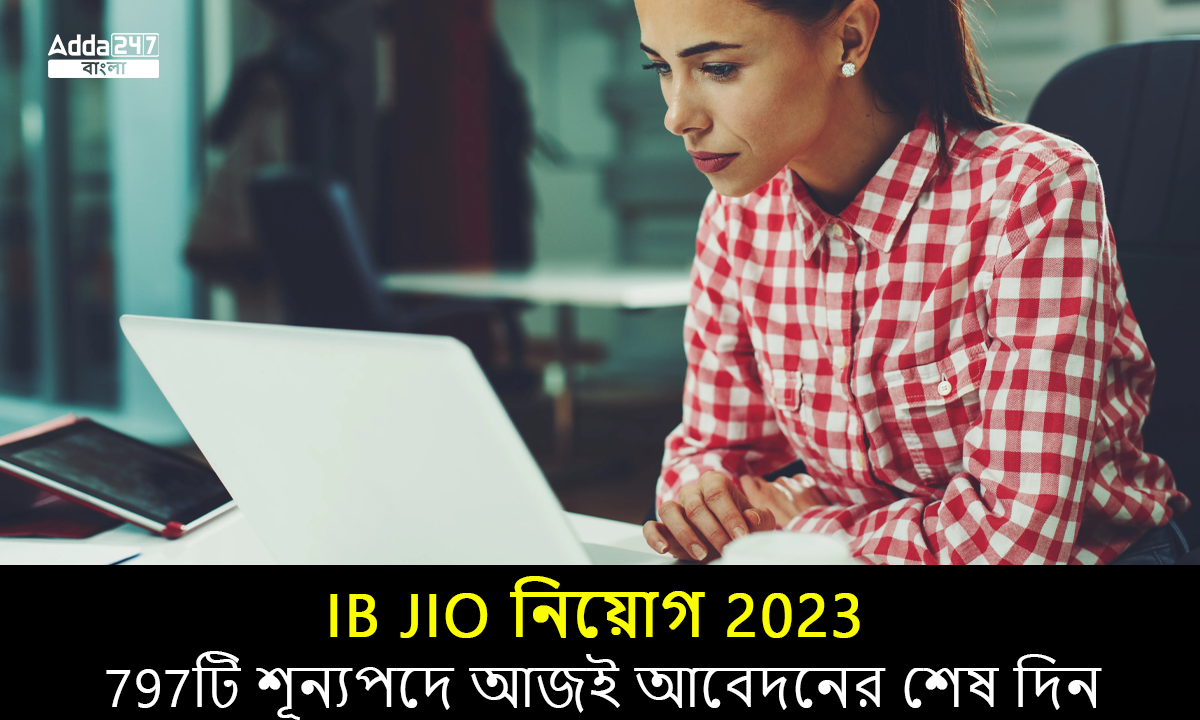 IB JIO নিয়োগ 2023