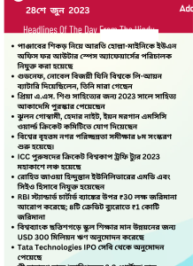 বাংলায় দৈনিক কারেন্ট অ্যাফেয়ার্স - 28শে জুন 2023_13.1