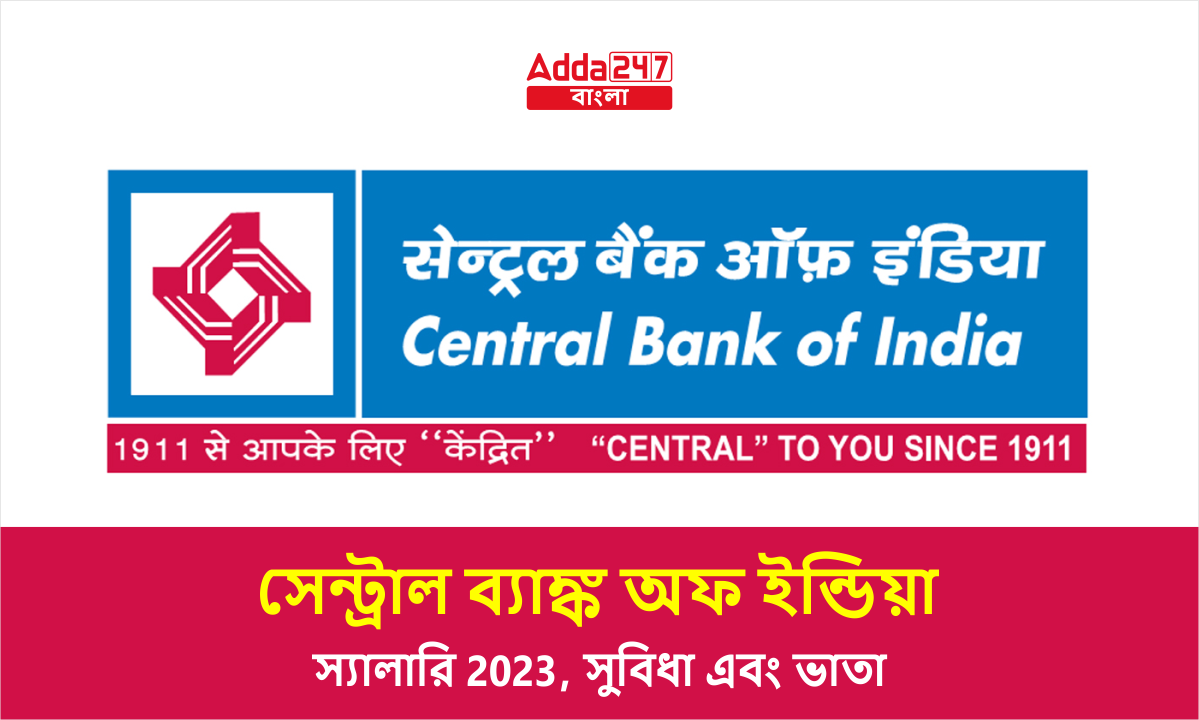 সেন্ট্রাল ব্যাঙ্ক অফ ইন্ডিয়া স্যালারি 2023, সুবিধা এবং ভাতা
