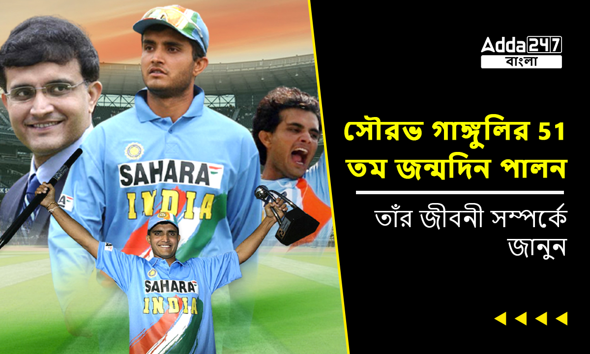 সৌরভ গাঙ্গুলির 51তম জন্মদিন পালন