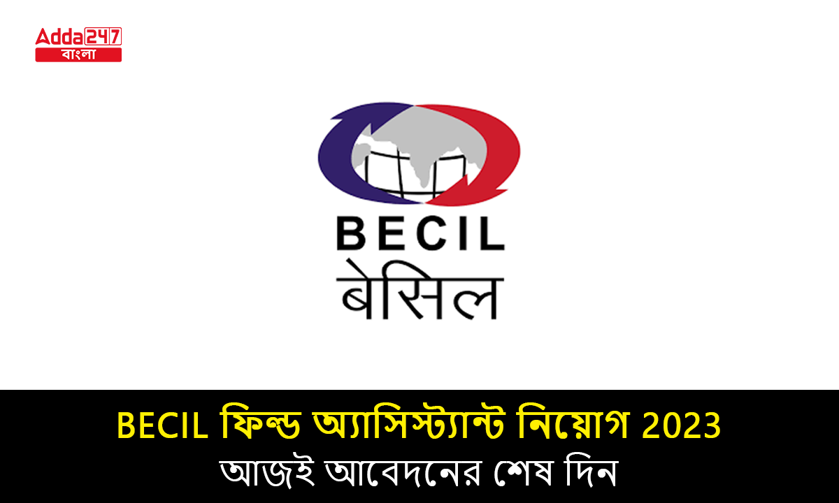 BECIL ফিল্ড অ্যাসিস্ট্যান্ট নিয়োগ 2023