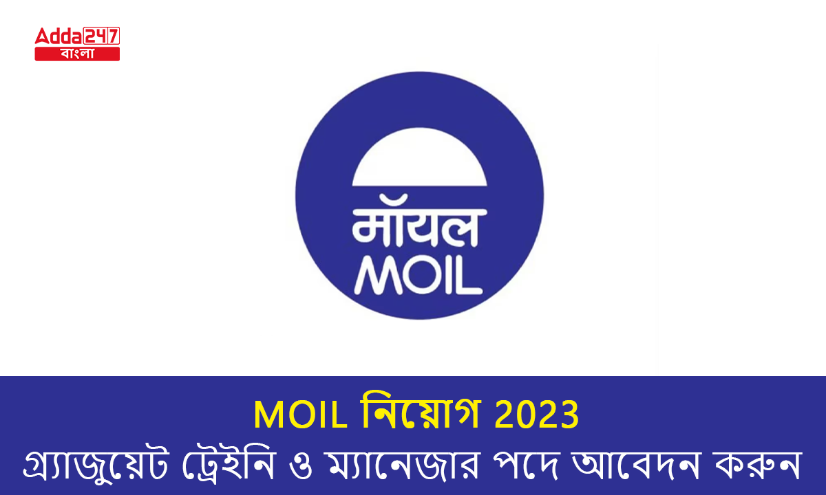 MOIL নিয়োগ 2023
