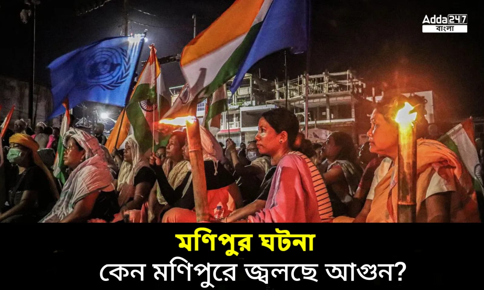 মণিপুর ঘটনা, কেন মণিপুরে জ্বলছে আগুন?