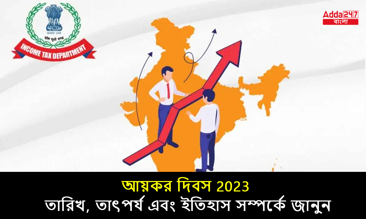 আয়কর দিবস 2023