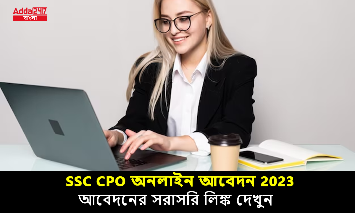 SSC CPO অনলাইন আবেদন 2023