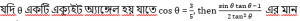 ম্যাথমেটিক্স MCQ,31শে জুলাই, 2023 IBPS RRB PO পরীক্ষার জন্য_7.1