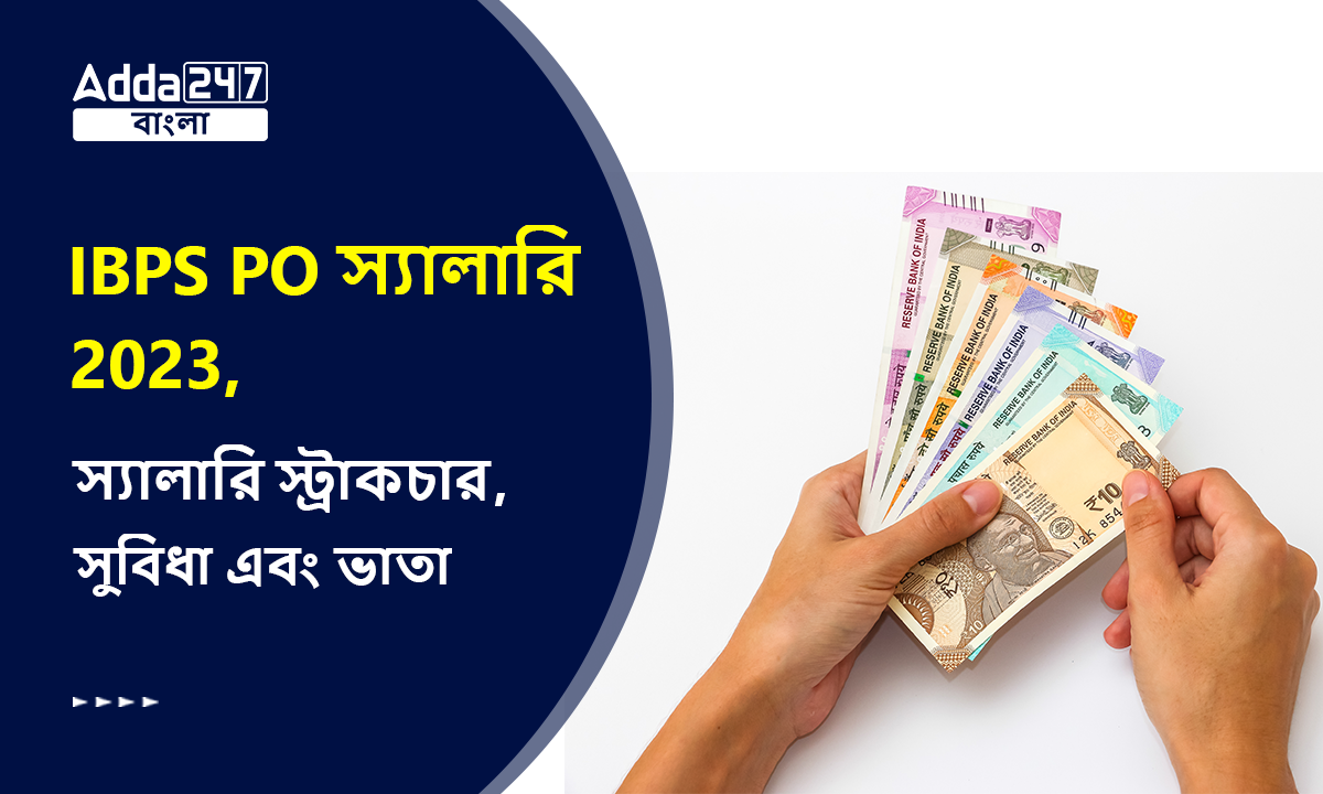 IBPS PO স্যালারি 2023