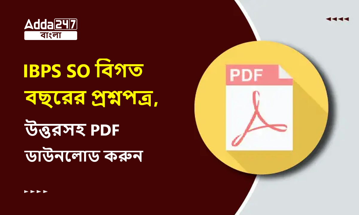 IBPS SO বিগত বছরের প্রশ্নপত্র