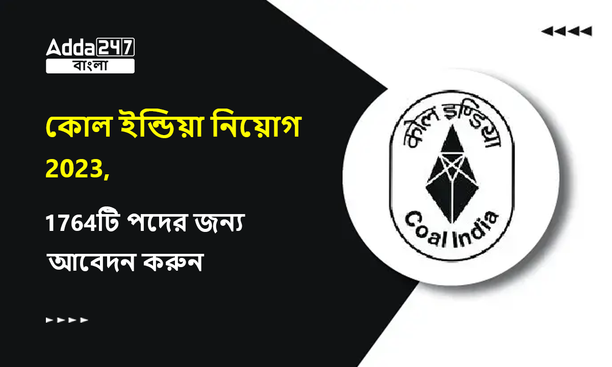 কোল ইন্ডিয়া নিয়োগ 2023