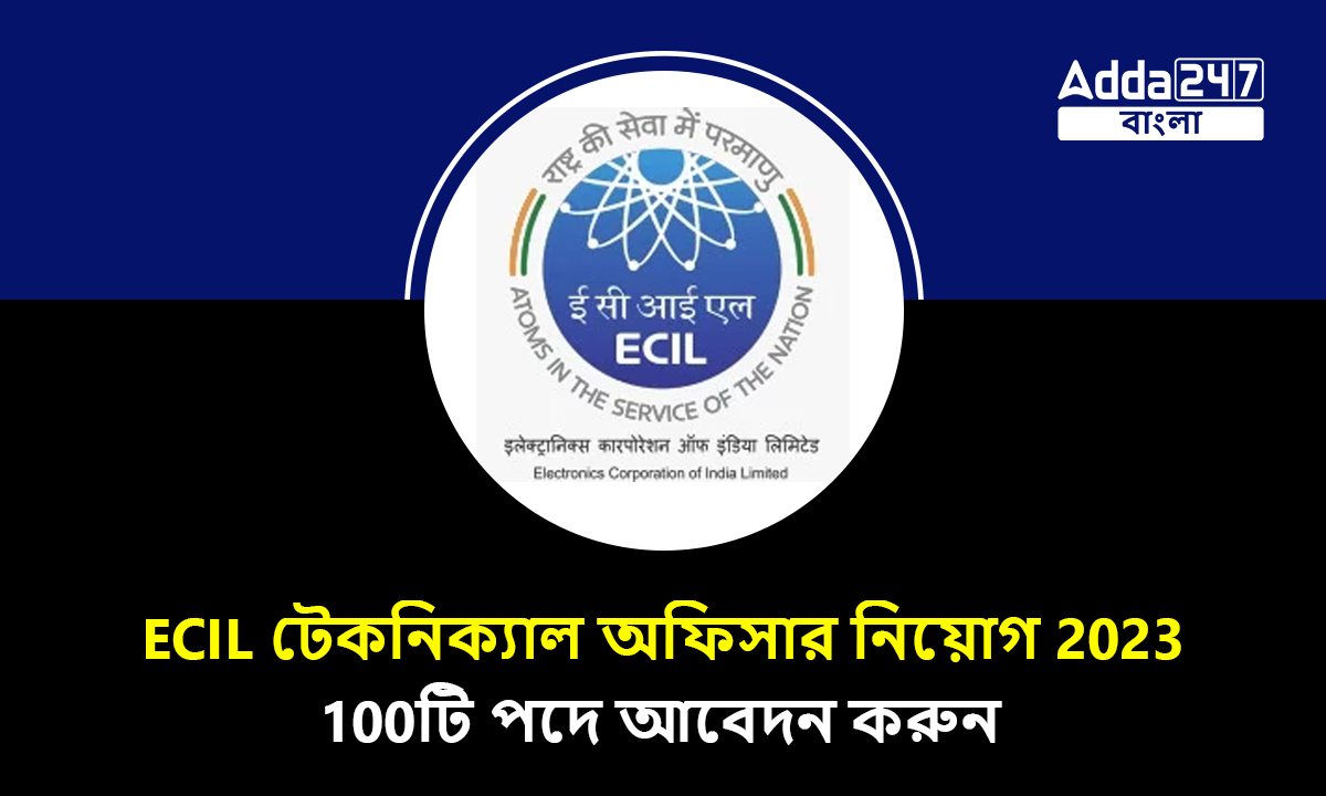 ECIL টেকনিক্যাল অফিসার নিয়োগ 2023