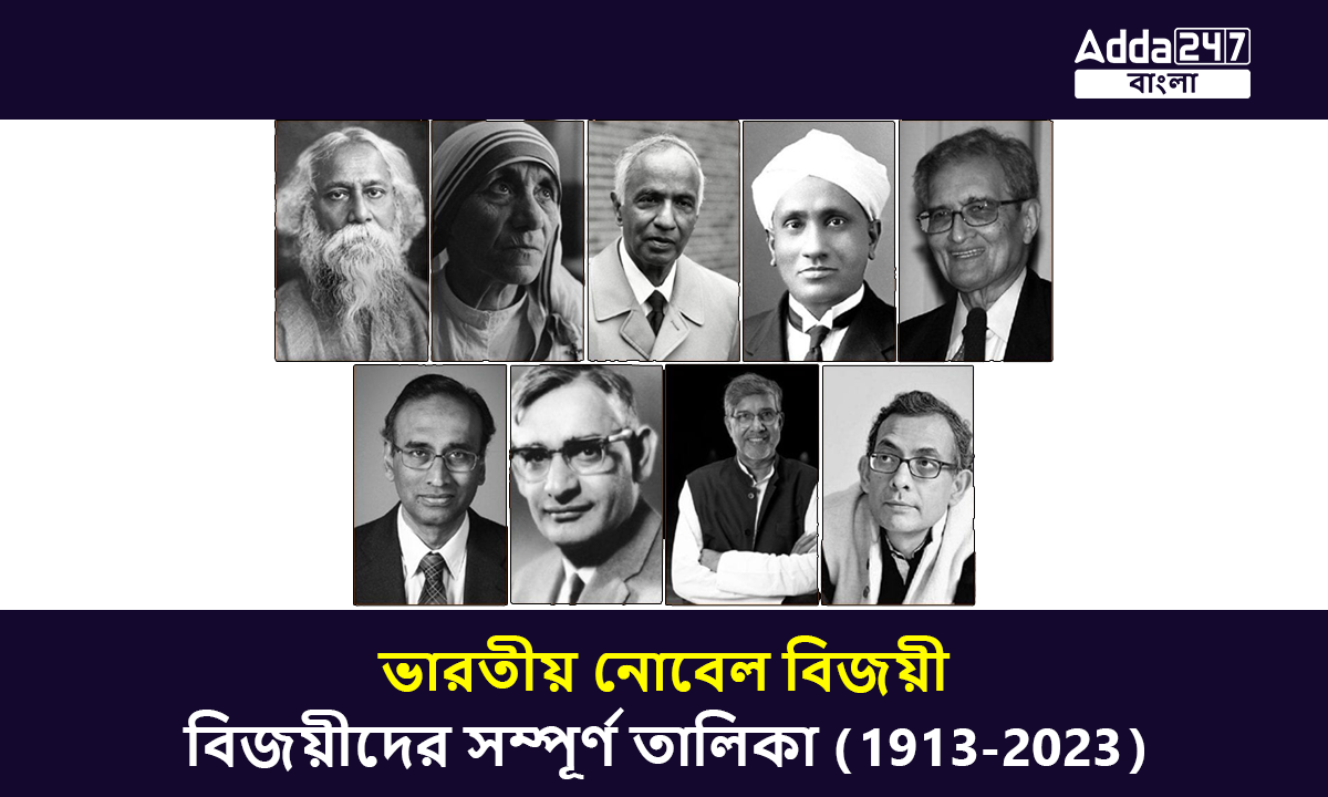ভারতীয় নোবেল বিজয়ী