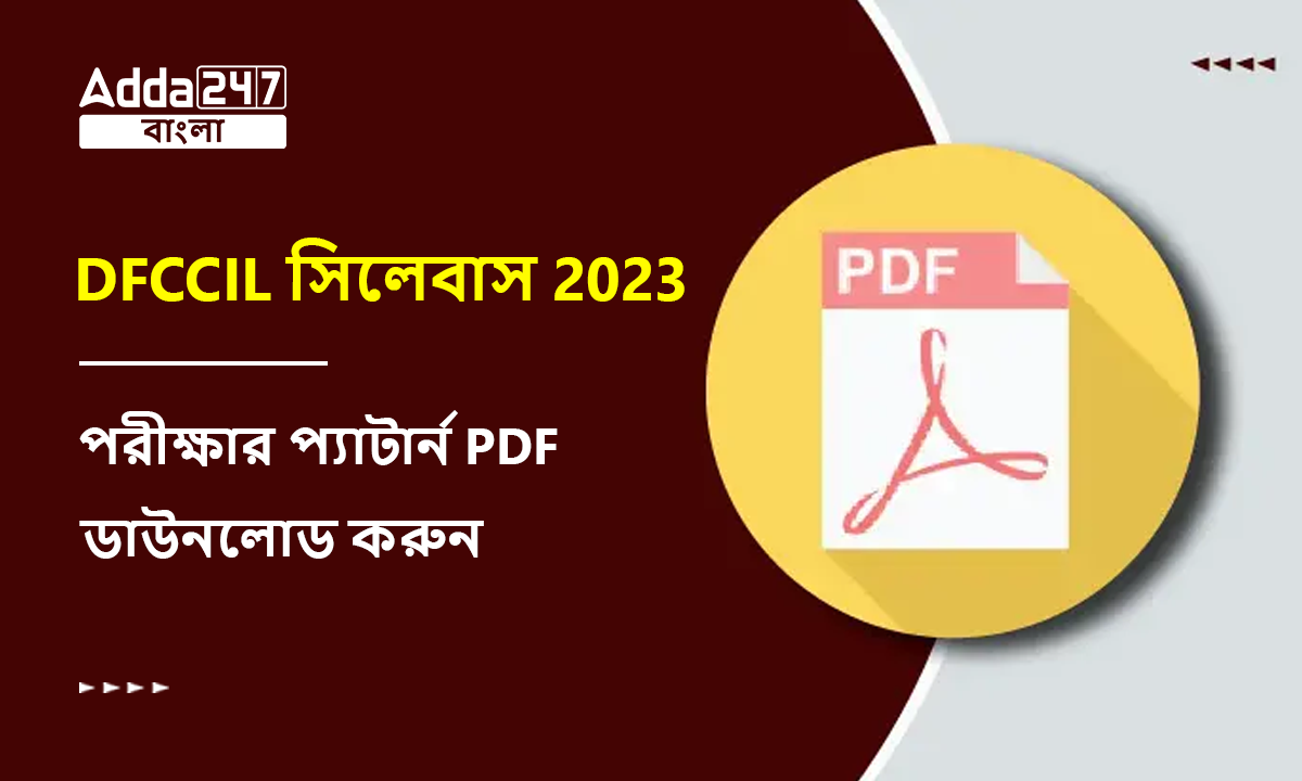 DFCCIL সিলেবাস 2023