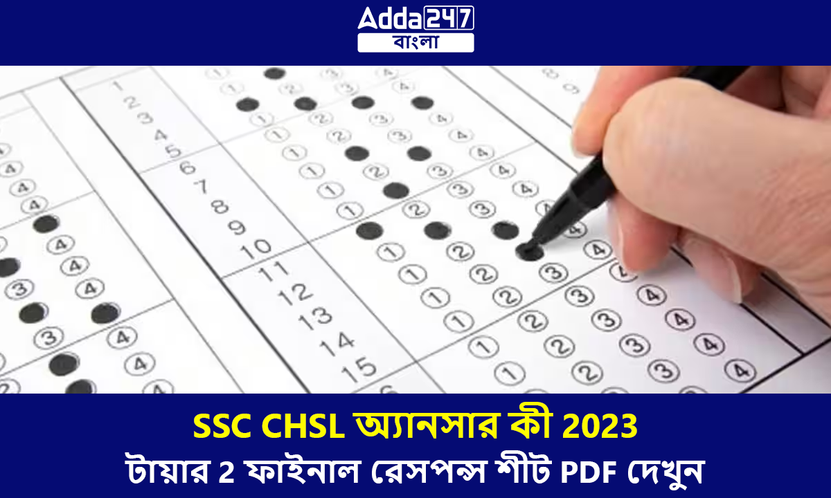SSC CHSL অ্যানসার কী 2023
