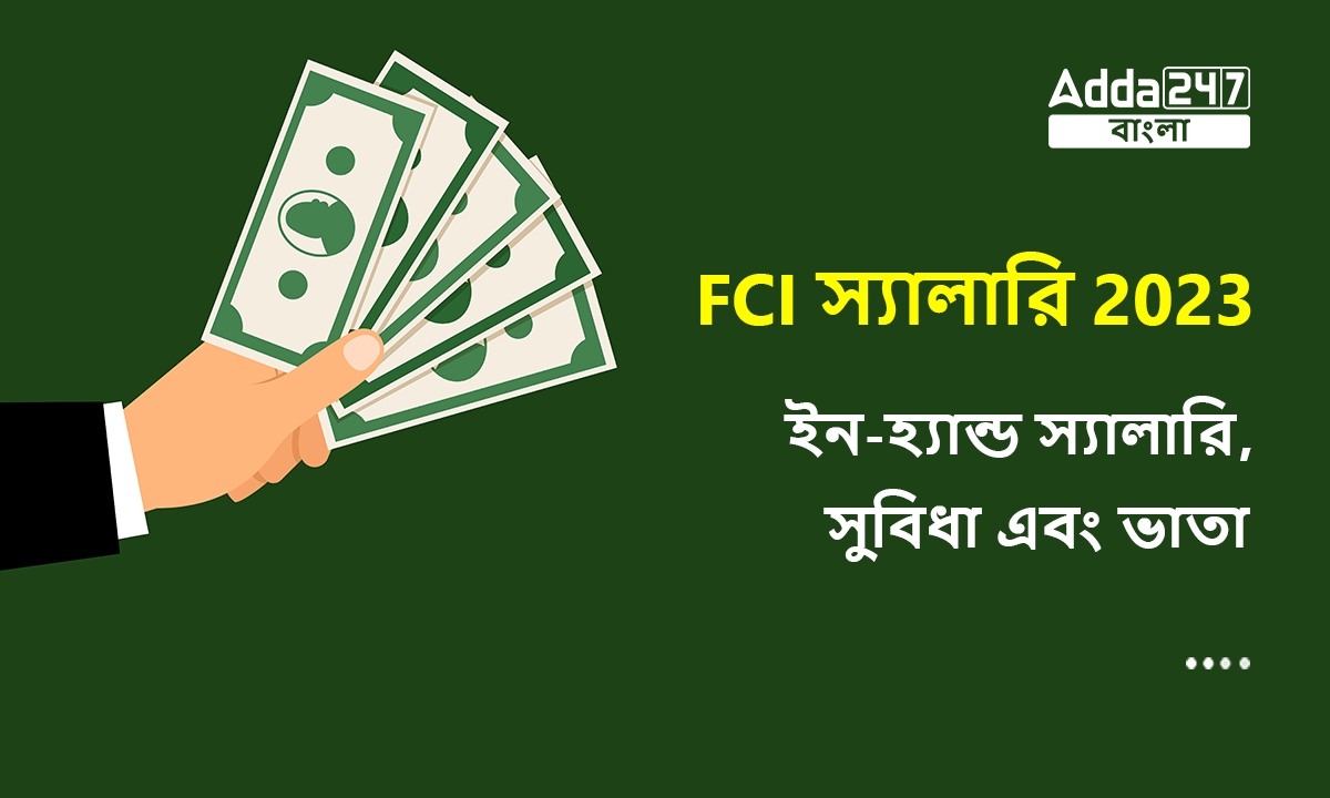 FCI স্যালারি 2023