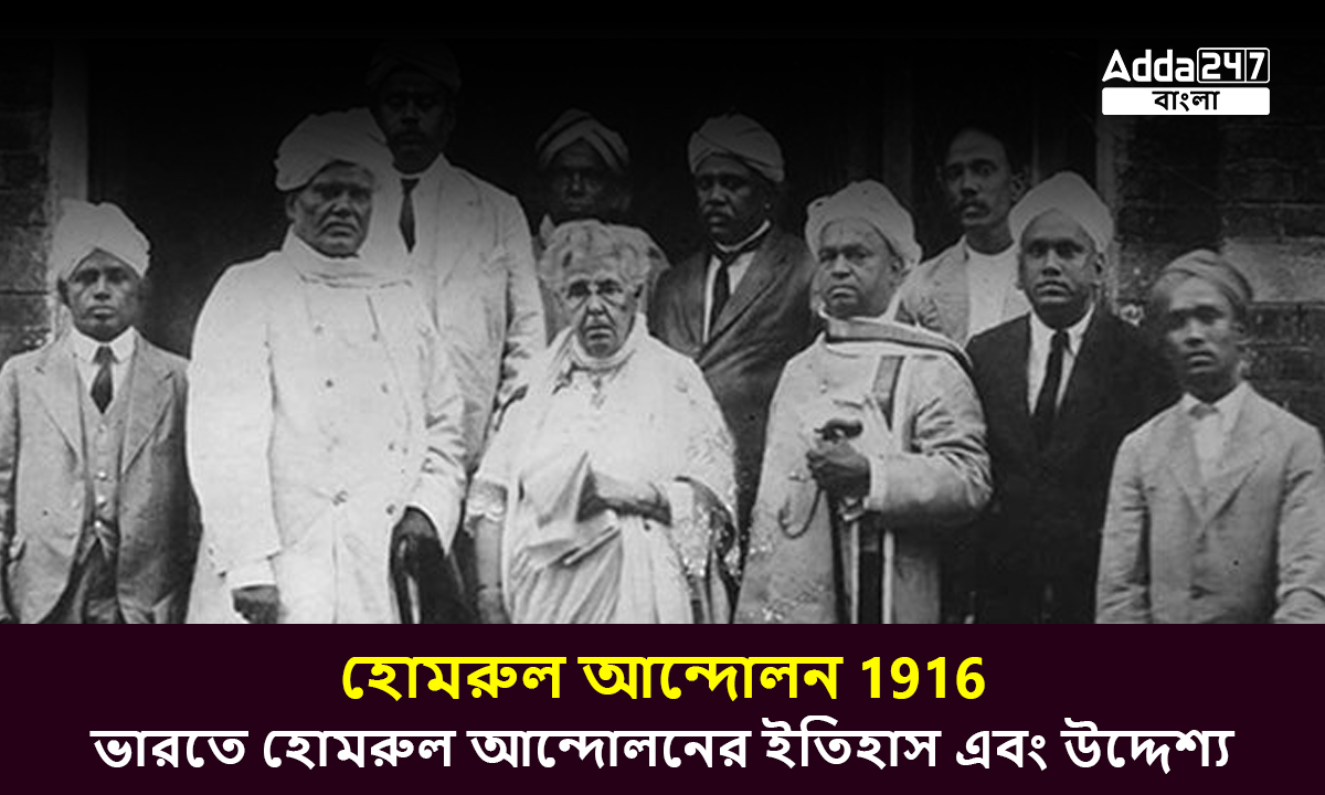 হোমরুল আন্দোলন 1916, ভারতে হোমরুল আন্দোলনের ইতিহাস এবং উদ্দেশ্য