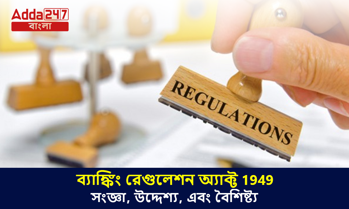 ব্যাঙ্কিং রেগুলেশন অ্যাক্ট 1949, সংজ্ঞা, উদ্দেশ্য, এবং বৈশিষ্ট্য