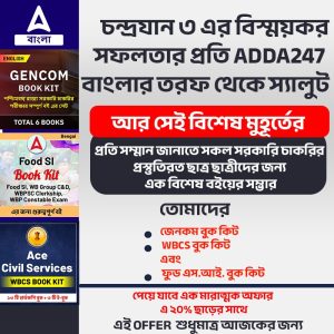 WBCS মহাপ্যাক প্রো ফ্ল্যাশ সেল: মহাপ্যাক মাত্র 7199 টাকায় কিনুন_4.1