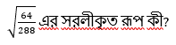 ম্যাথমেটিক্স MCQ,29শে আগস্ট , 2023 ফুড SI পরীক্ষার জন্য_5.1