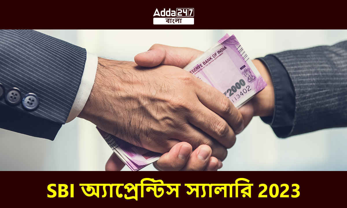 SBI অ্যাপ্রেন্টিস স্যালারি 2023