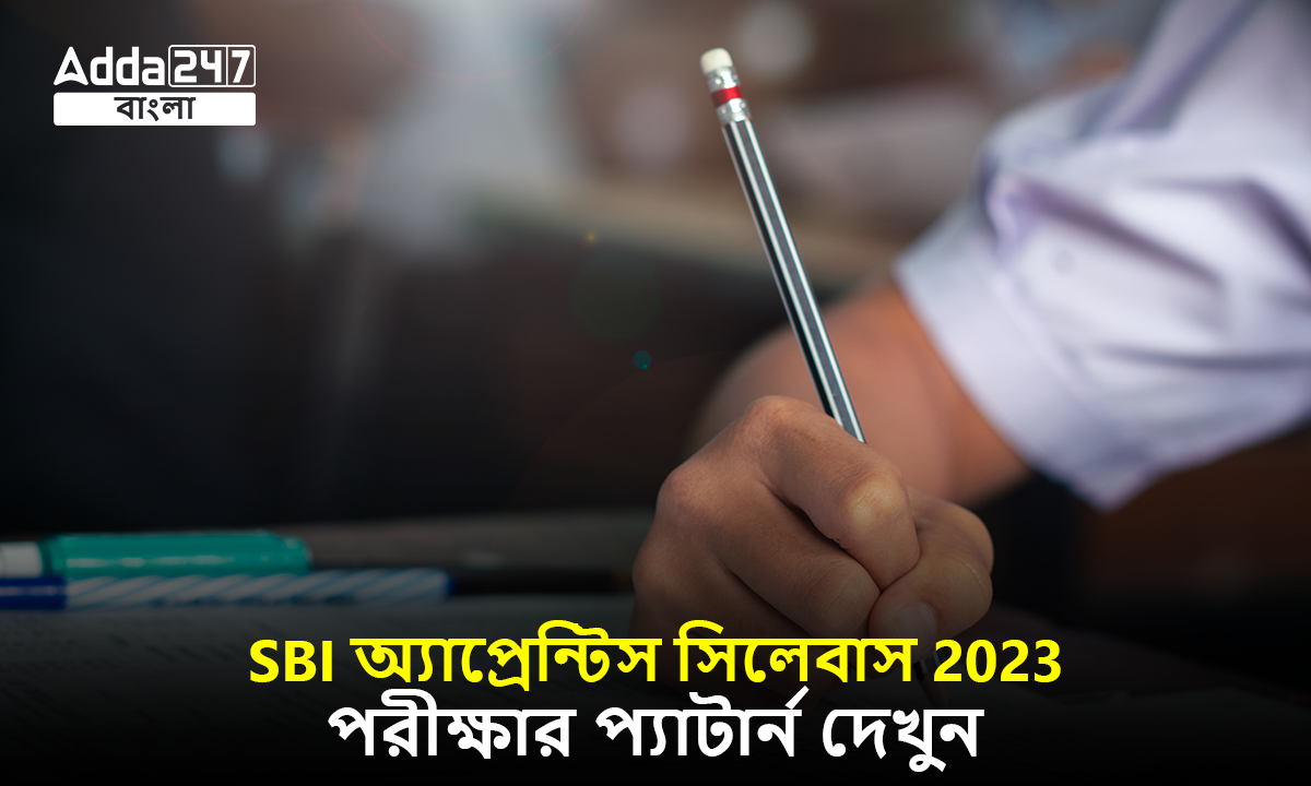 SBI অ্যাপ্রেন্টিস সিলেবাস 2023