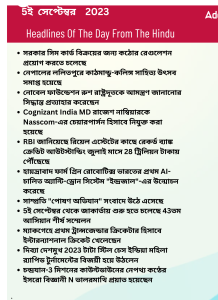 বাংলায় দৈনিক কারেন্ট অ্যাফেয়ার্স - 5ই সেপ্টেম্বর 2023_3.1