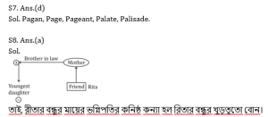 রিজনিং MCQ, 7ই সেপ্টেম্বর, 2023 WBP জেল ওয়ার্ডার পরীক্ষার জন্য_5.1